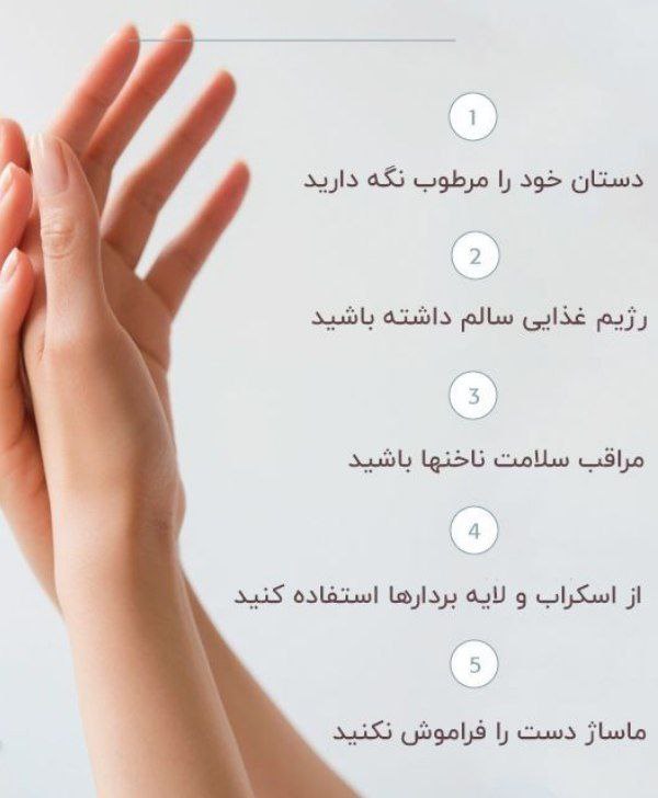 مراقبت از پوست دست
