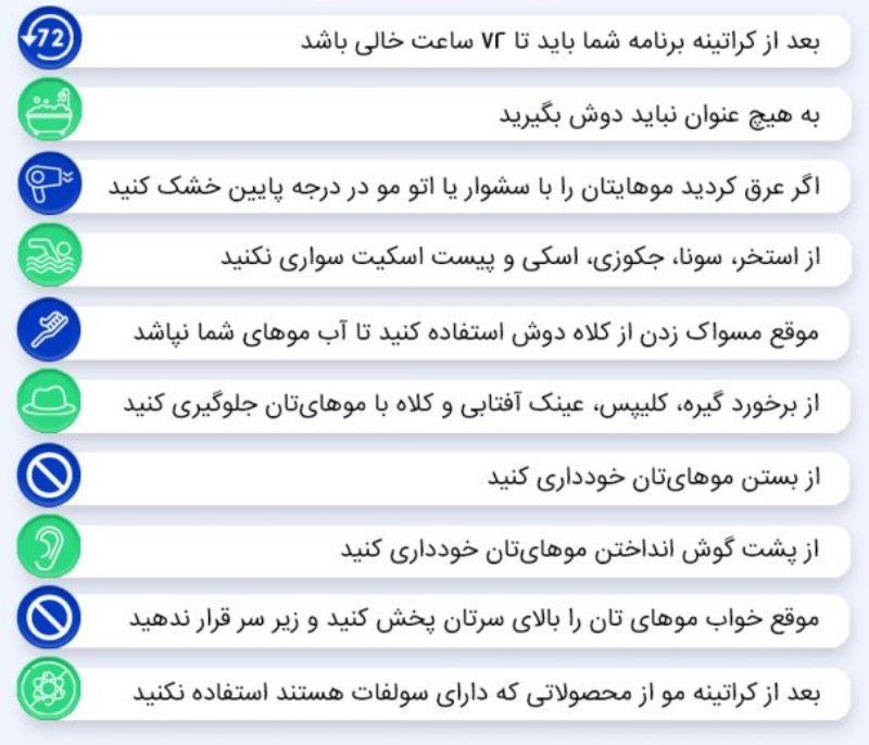 مراقبت‌ های بعد از کراتین مو
