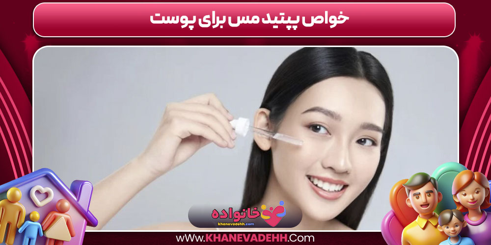 خواص پپتید مس برای پوست