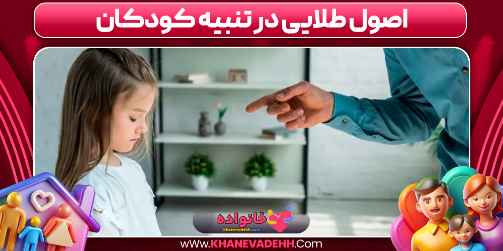 تاثیر تنبیه در کودکان و زندگی آنان