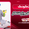 تربیت کودک سخت‌ کوش و با پشتکار