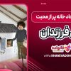 نحوه ایجادخانه پر از محبت برای فرزندان