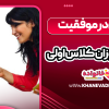 والدین در موفقیت دانش‌ آموزان کلاس اولی