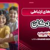 مهارت های ارتباطی کودکان