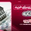 پس‌ اندازی برای خرید خانه