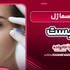 پلاسماژل چیست