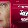 چین و چروک صورت