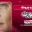 چین و چروک صورت