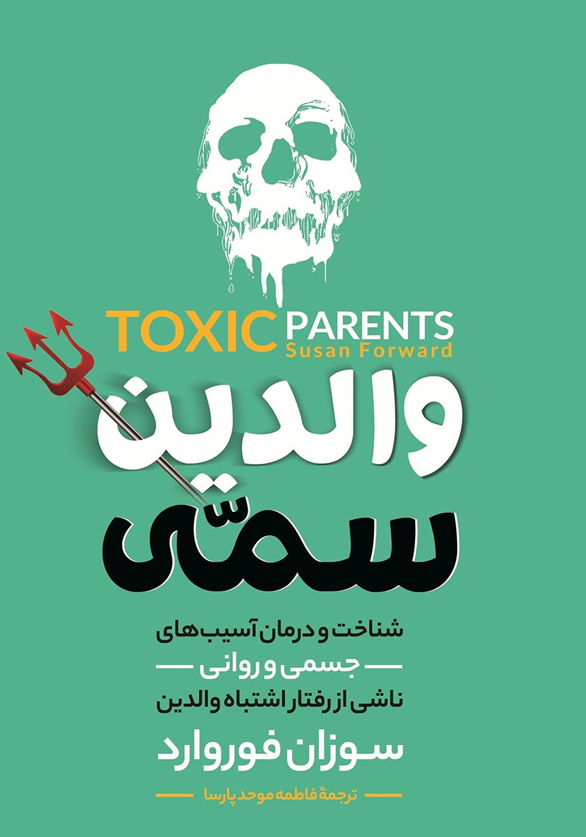 فهرست کتاب والدین سمی