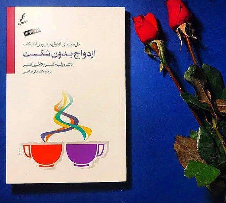 متن از کتاب ازدواج بدون شکست