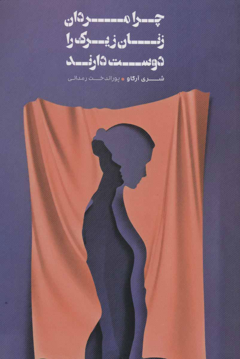 فهرست کتاب زنان زیرک