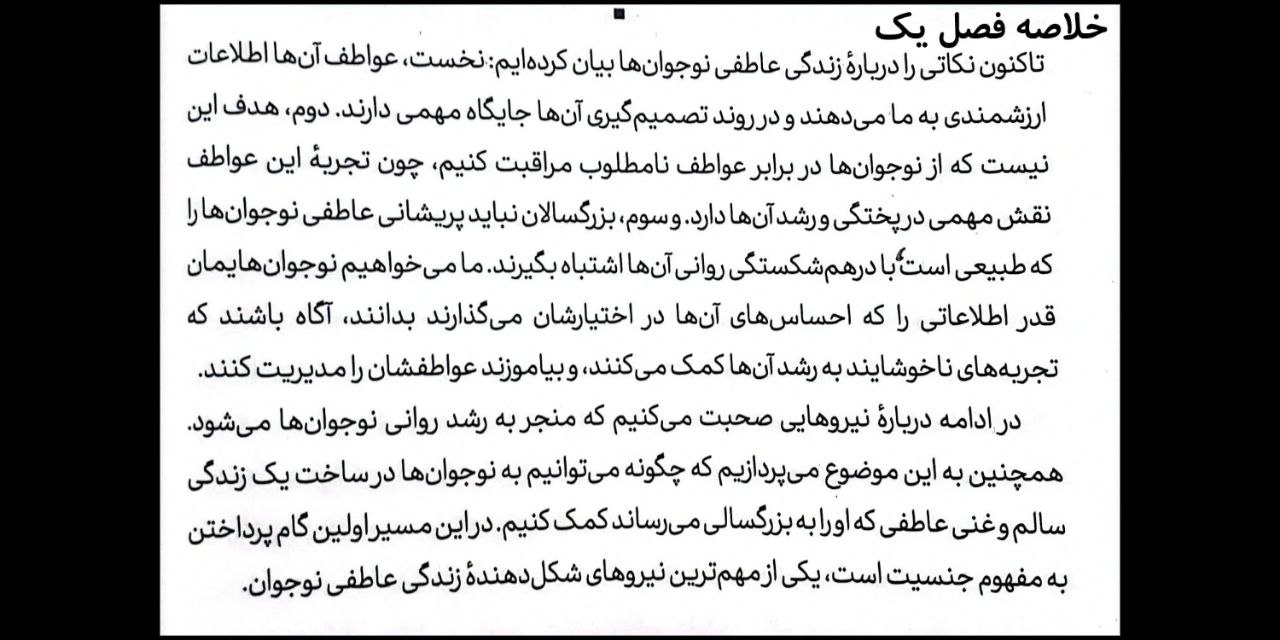 برشی از کتاب زندگی عاطفی نوجوانان
