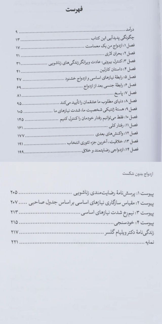 فهرست کتاب ازدواج بدون شکست