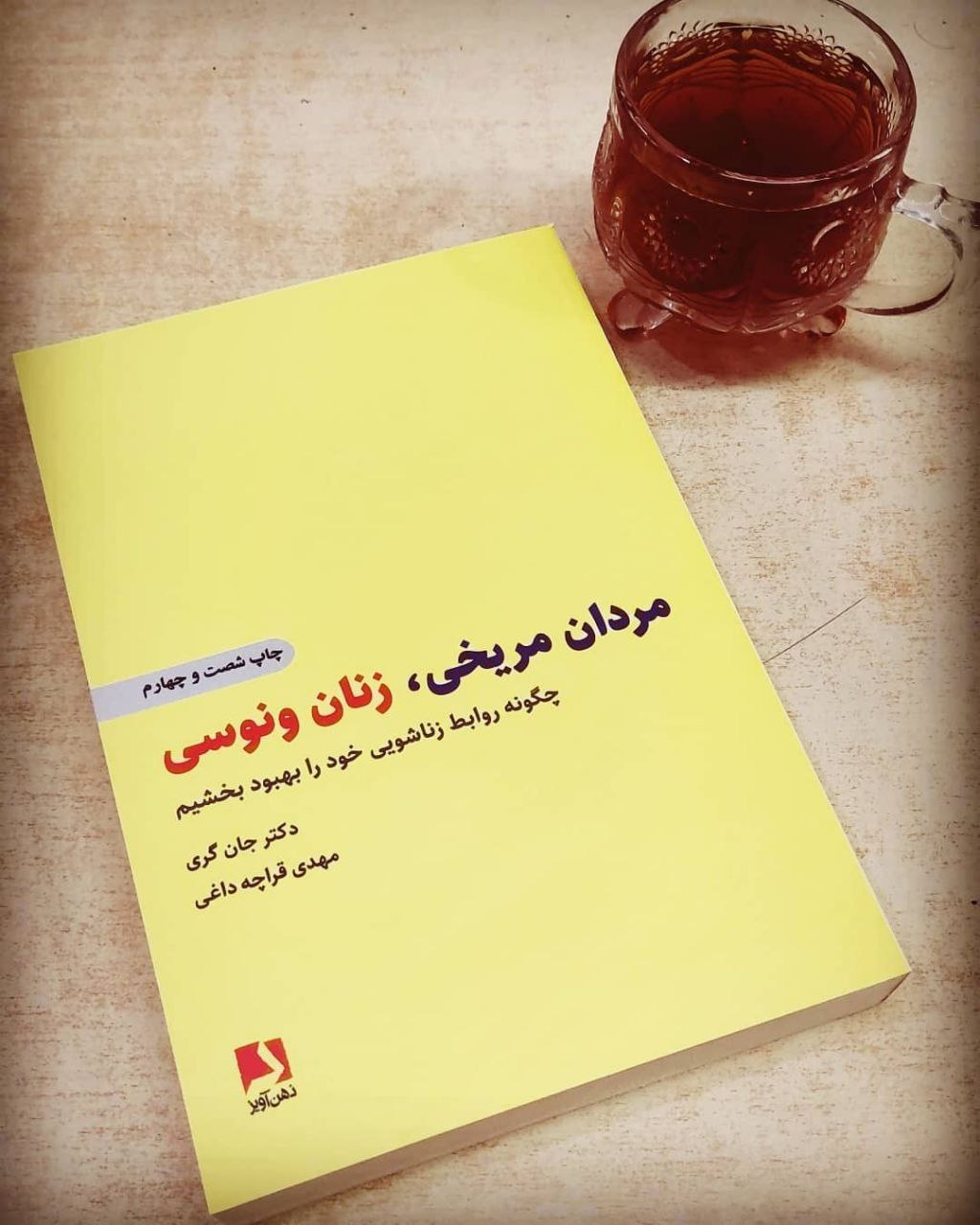خلاصه کتاب مردان مریخی و زنان ونوسی