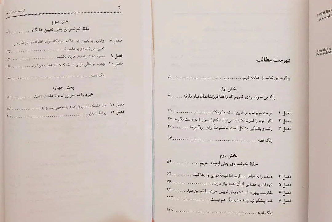 فهرست کتاب تربیت بدون فریاد
