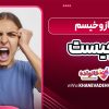 مازوخیسم چیست