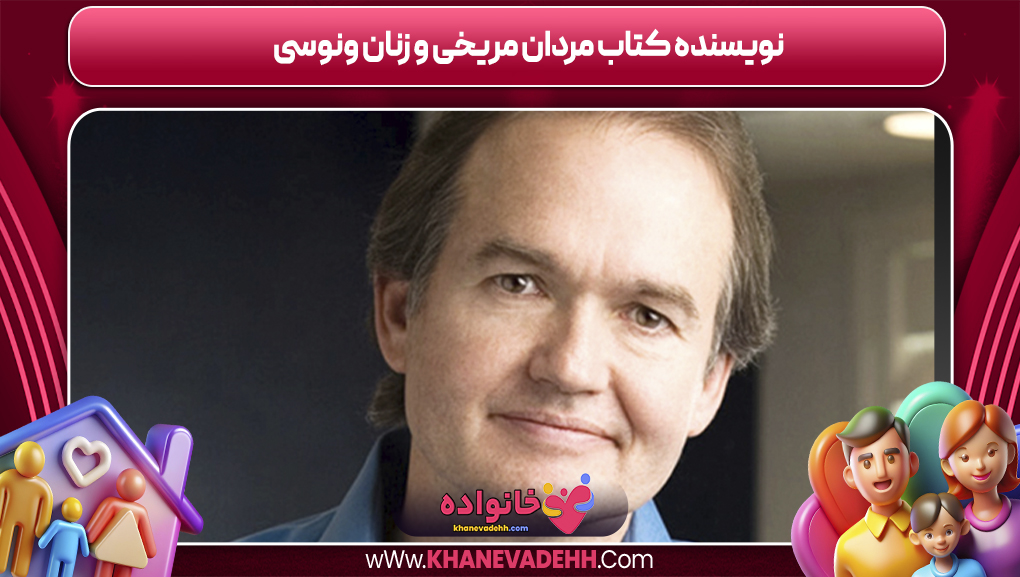 نویسنده کتاب مردان مریخی و زنان ونوسی
