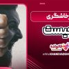 پرخاشگری چیست