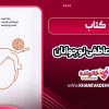 کتاب زندگی عاطفی نوجوانان