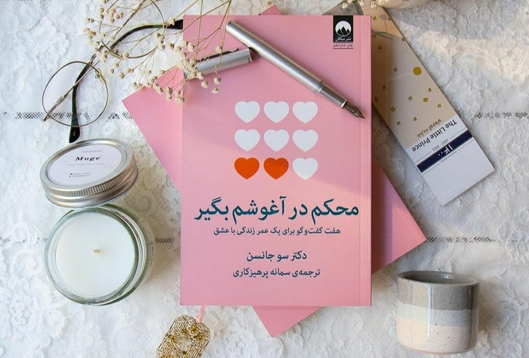 فهرست کتاب محکم در آغوشم بگیر