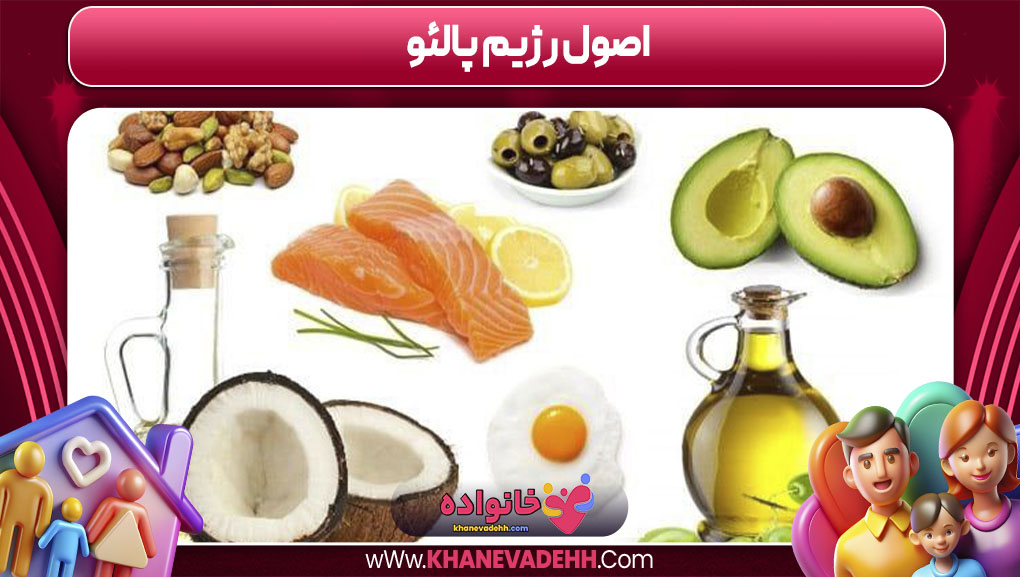 اصول رژیم پالئو