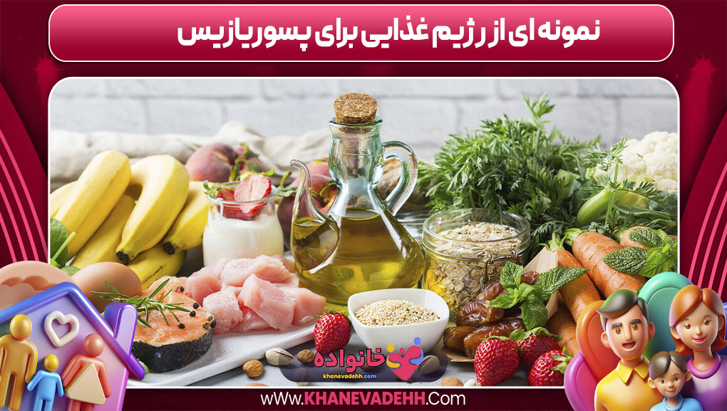 نمونه ای از رژیم غذایی برای پسوریازیس