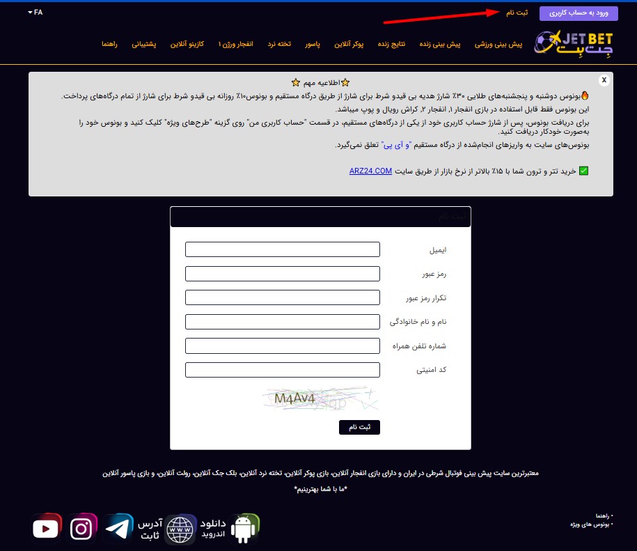 ثبت نام جت بت