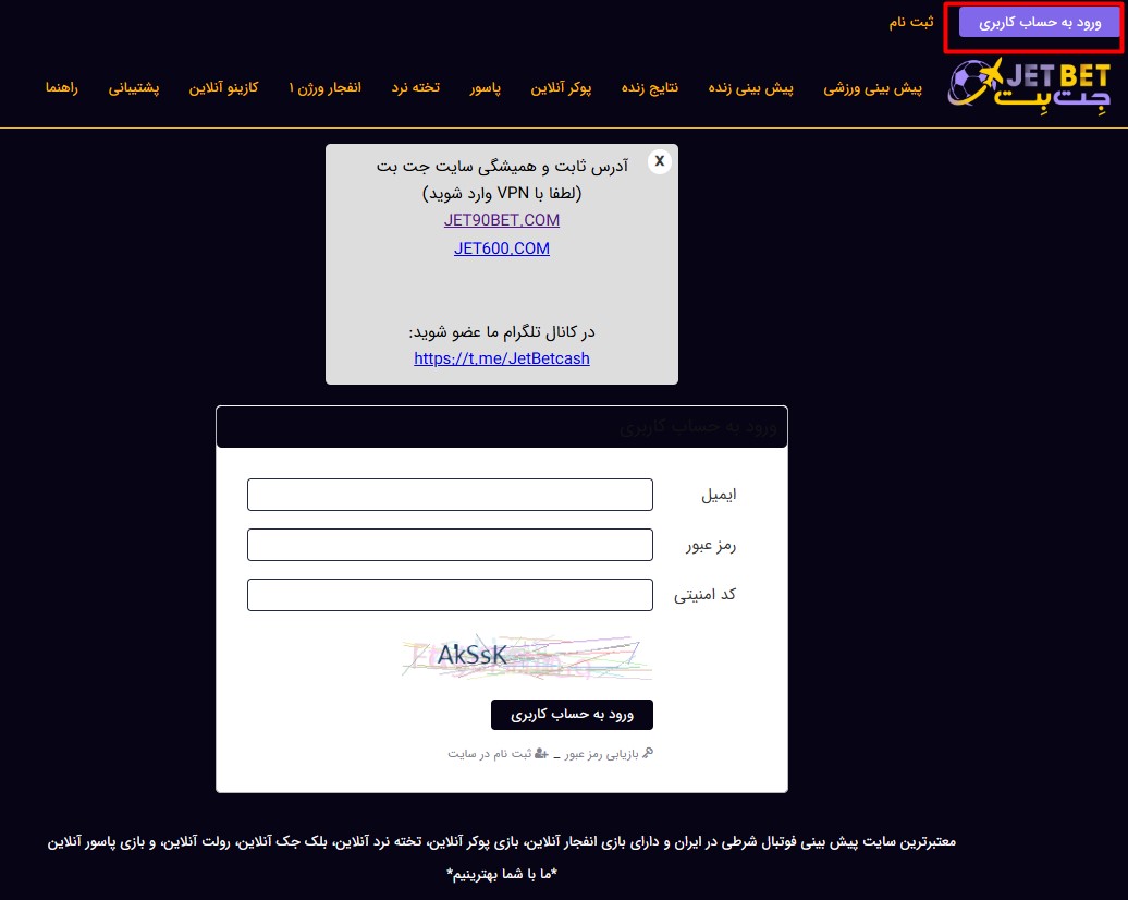 ورود به حساب کاربری در سایت جت بت